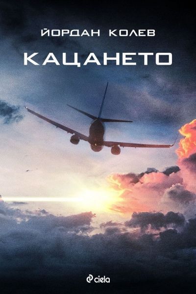 Кацането